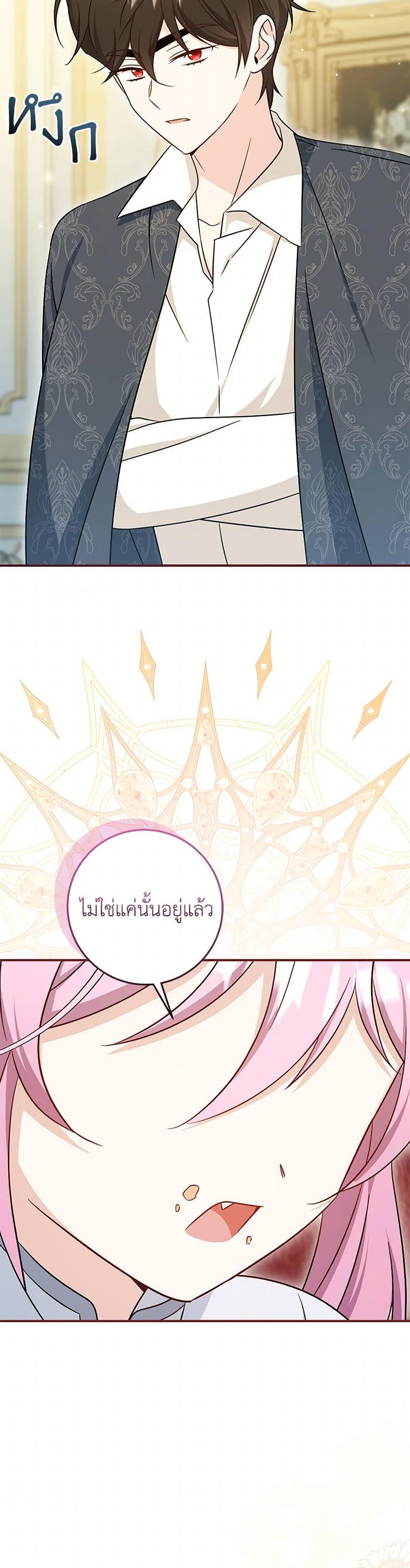 Baby Pharmacist Princess ตอนที่ 91 38