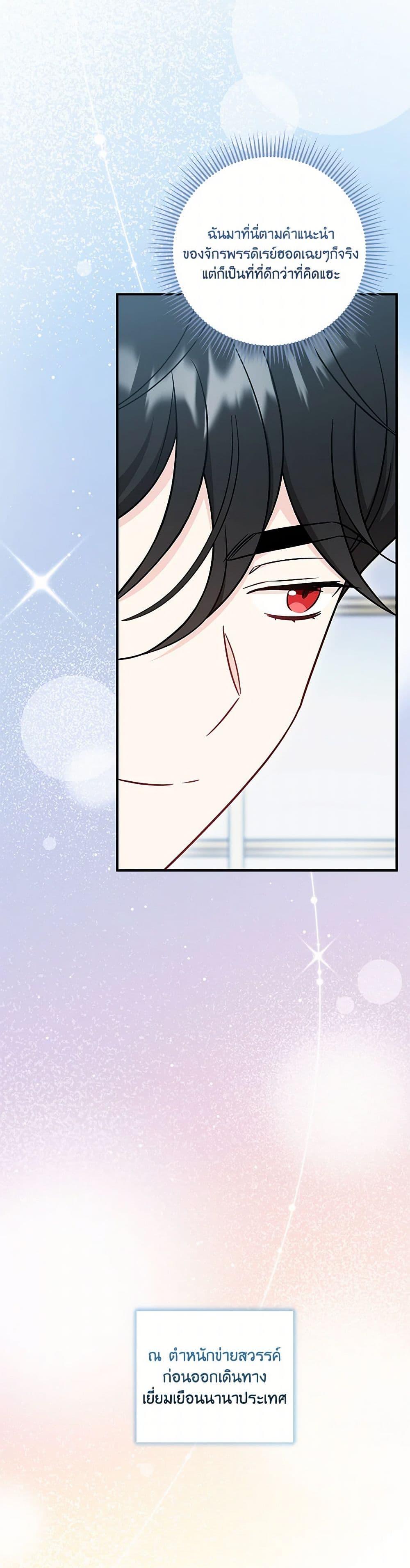 Baby Pharmacist Princess ตอนที่ 91 32