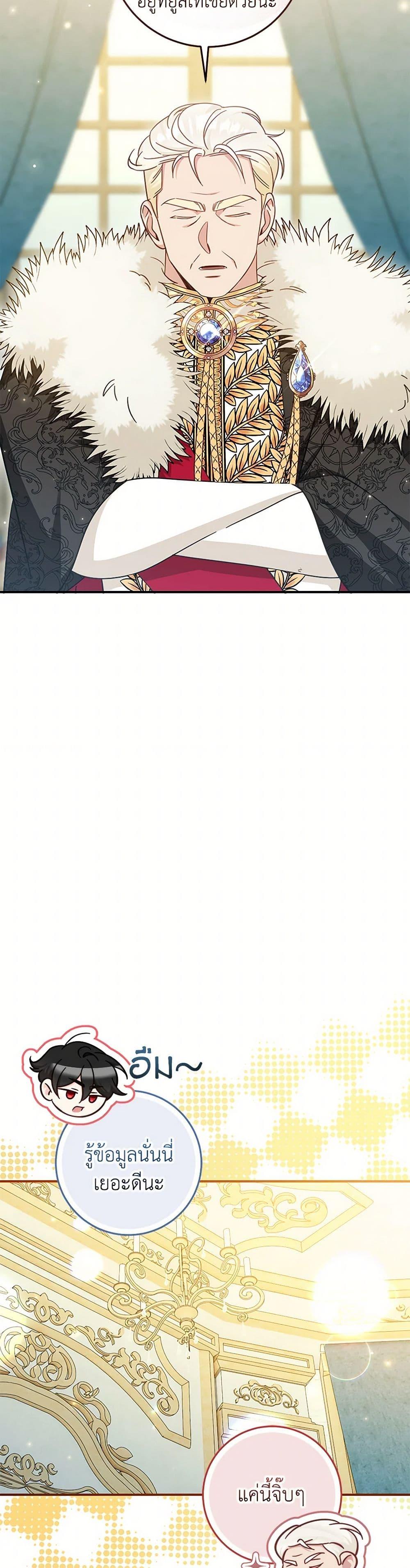 Baby Pharmacist Princess ตอนที่ 91 35