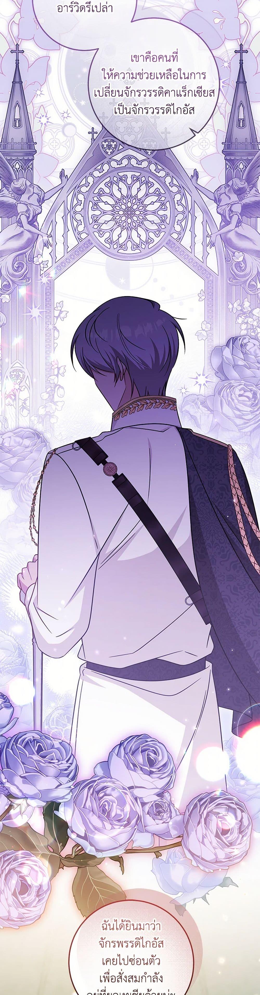 Baby Pharmacist Princess ตอนที่ 91 34