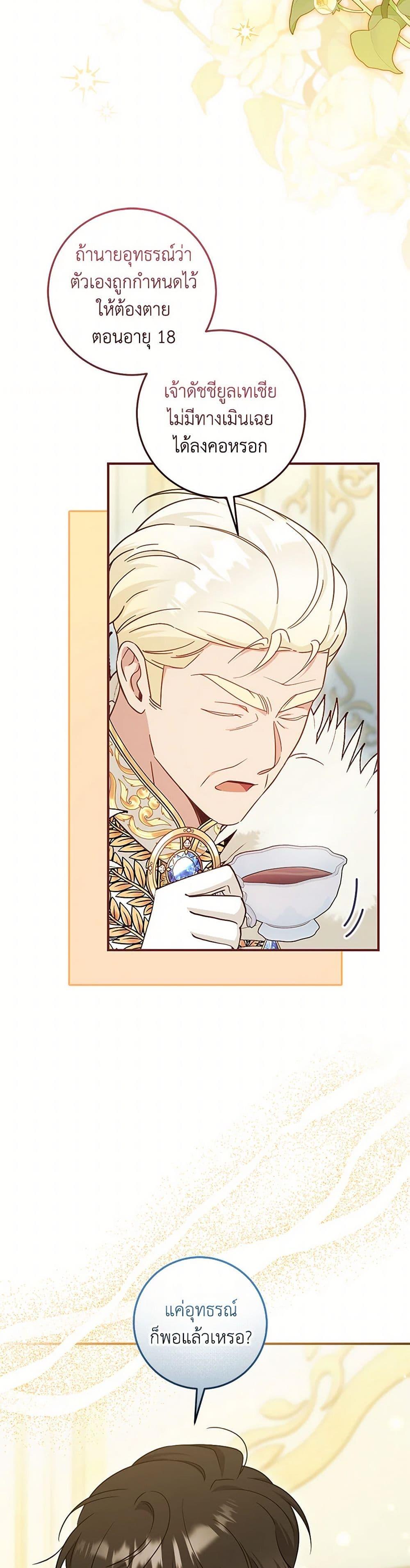 Baby Pharmacist Princess ตอนที่ 91 37