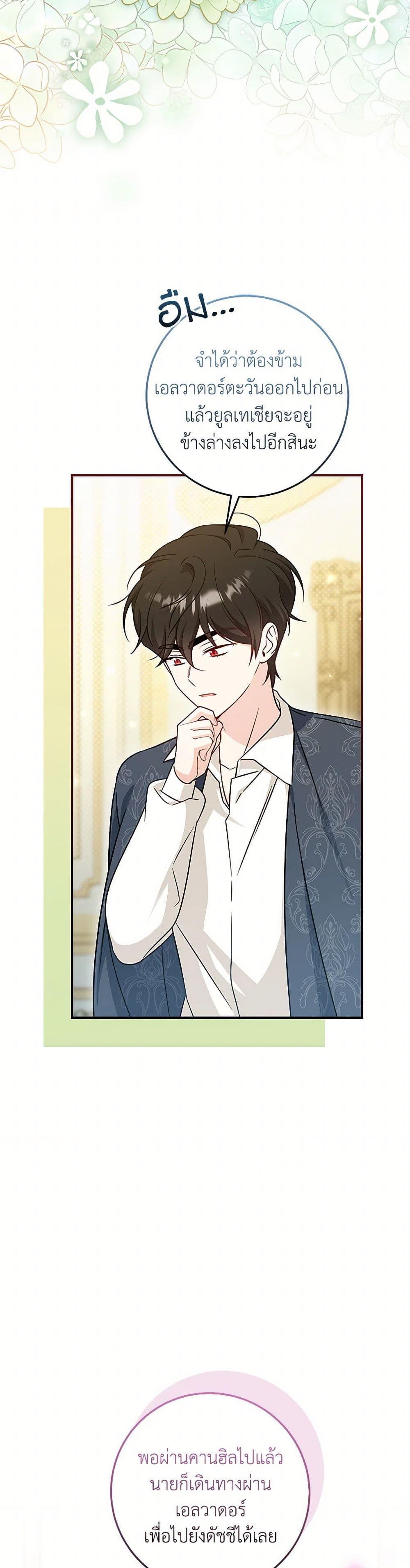 Baby Pharmacist Princess ตอนที่ 91 40