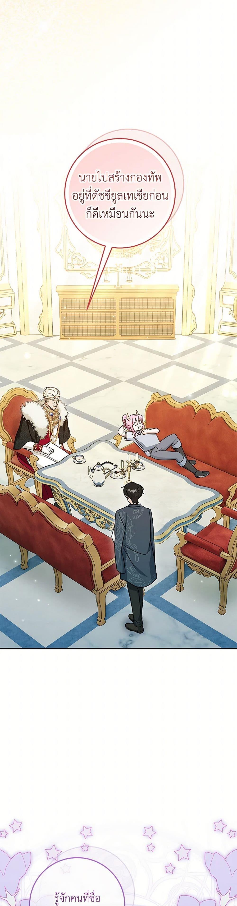 Baby Pharmacist Princess ตอนที่ 91 33