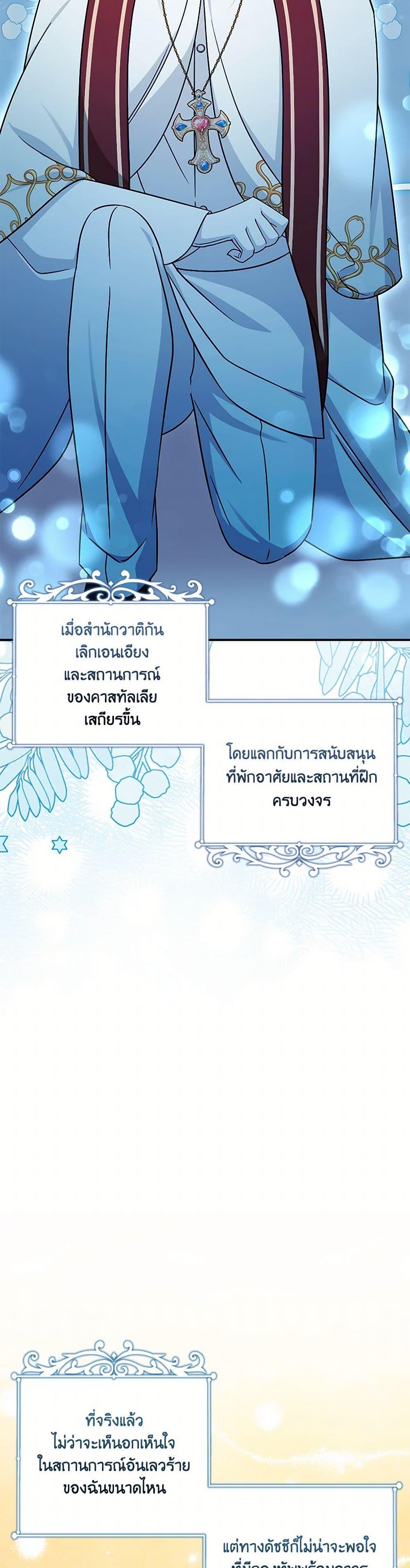 Baby Pharmacist Princess ตอนที่ 91 45