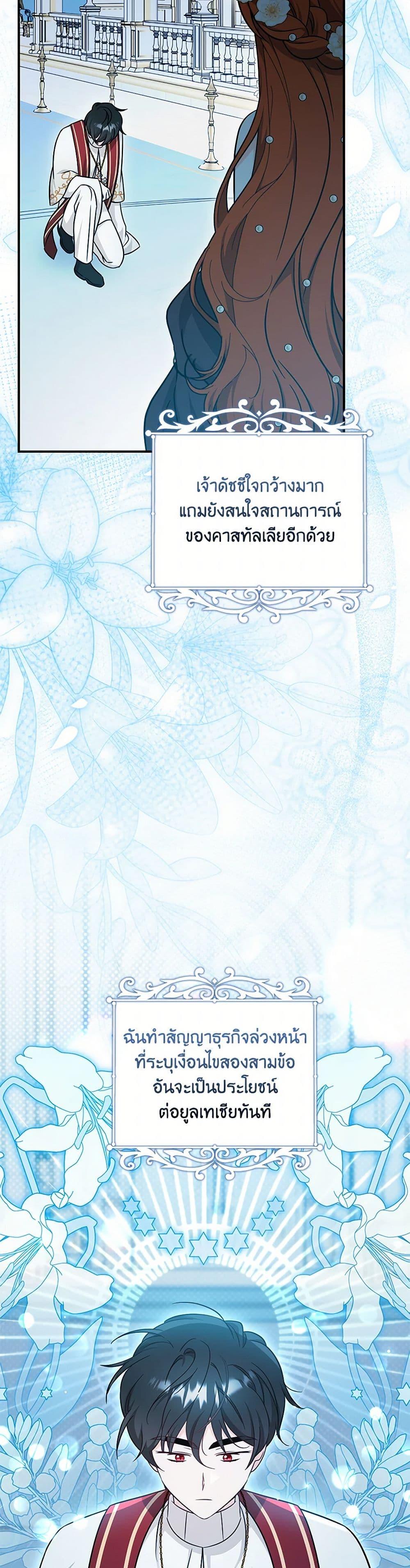 Baby Pharmacist Princess ตอนที่ 91 44