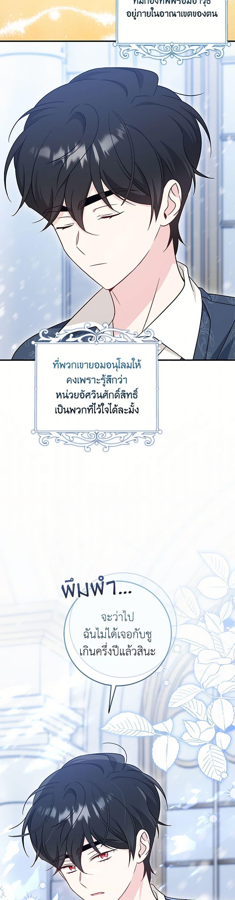 Baby Pharmacist Princess ตอนที่ 91 46