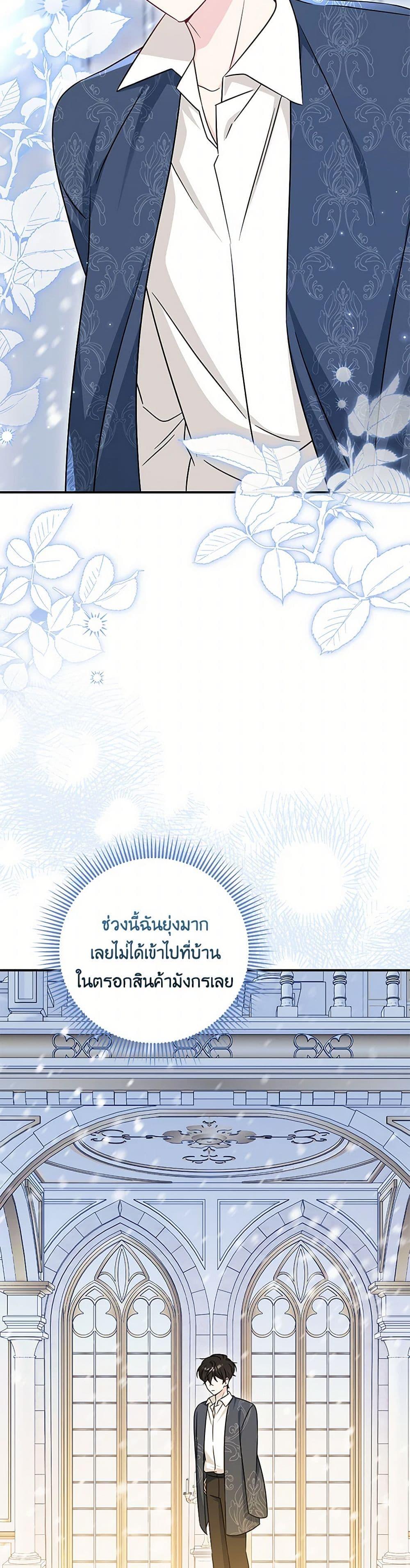 Baby Pharmacist Princess ตอนที่ 91 47