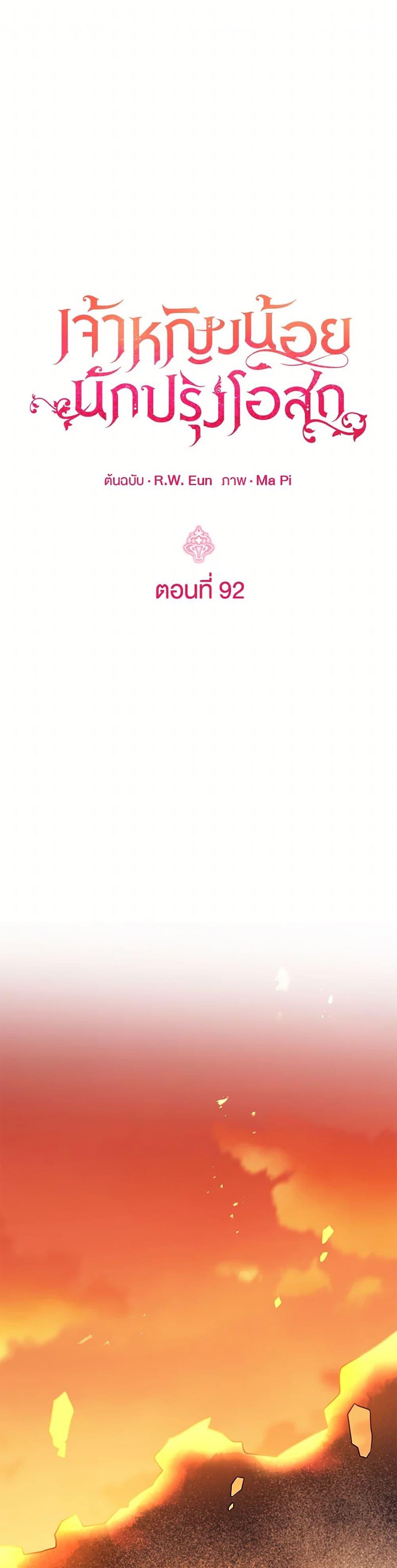 Baby Pharmacist Princess ตอนที่ 92 2