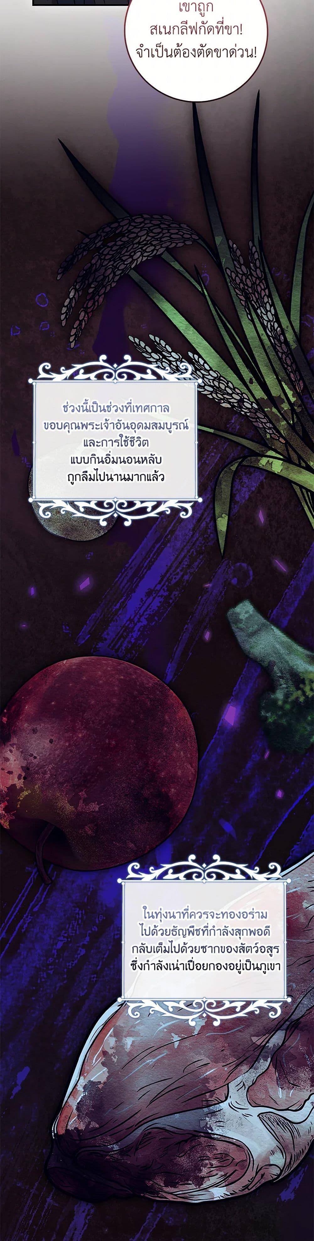 Baby Pharmacist Princess ตอนที่ 92 4