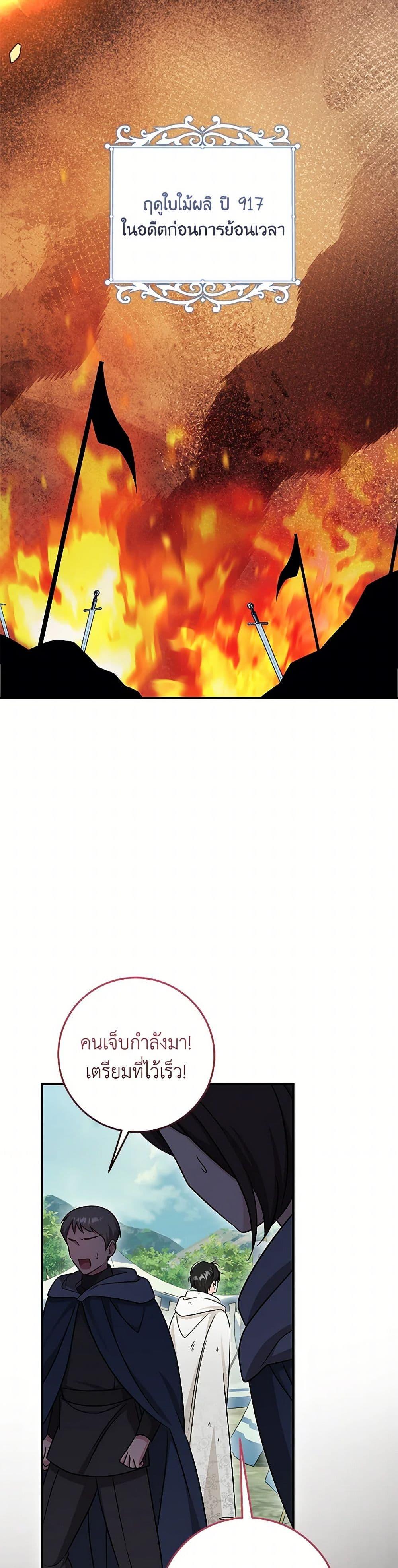 Baby Pharmacist Princess ตอนที่ 92 3