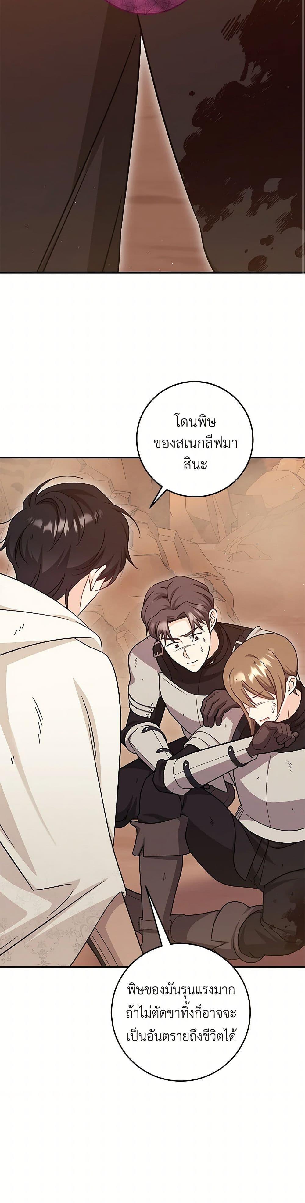 Baby Pharmacist Princess ตอนที่ 92 8