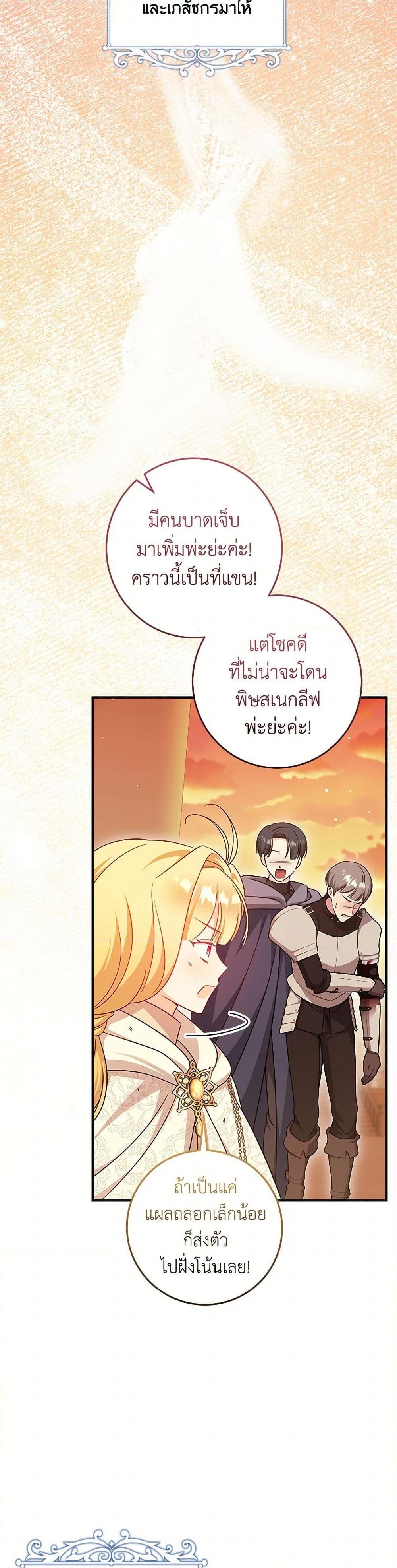 Baby Pharmacist Princess ตอนที่ 92 13