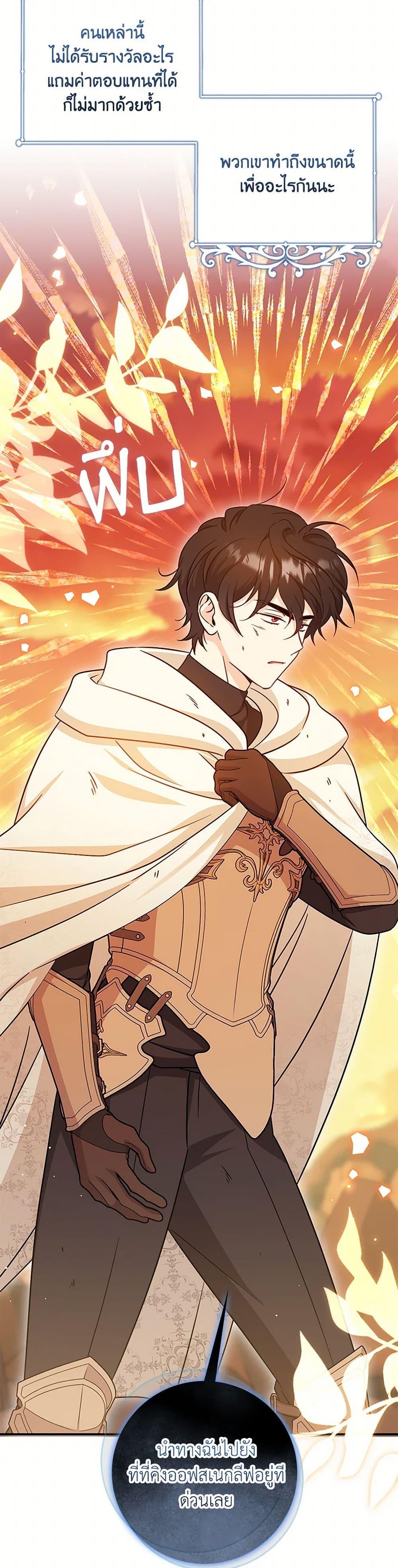 Baby Pharmacist Princess ตอนที่ 92 14