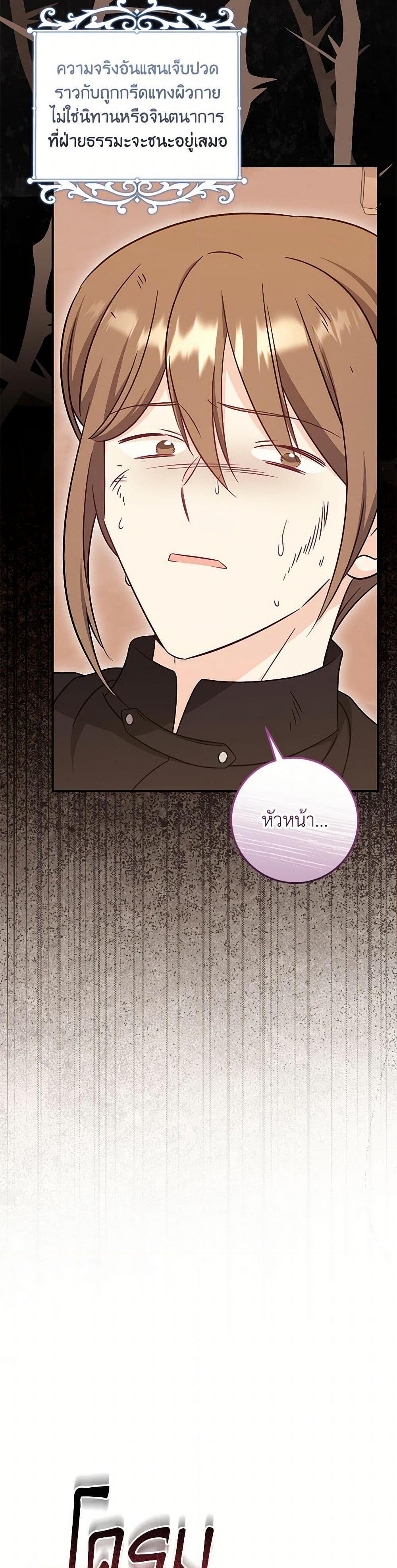 Baby Pharmacist Princess ตอนที่ 92 10