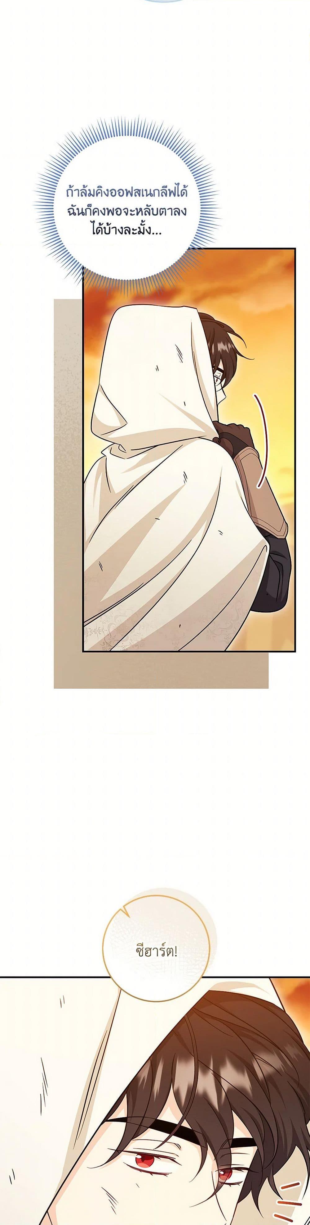 Baby Pharmacist Princess ตอนที่ 92 15