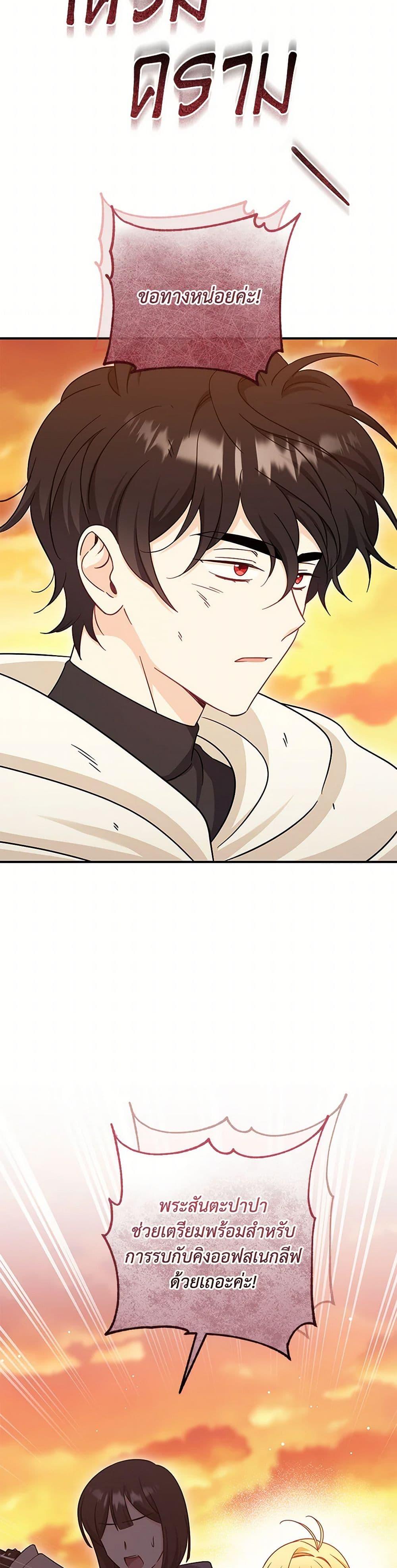 Baby Pharmacist Princess ตอนที่ 92 11