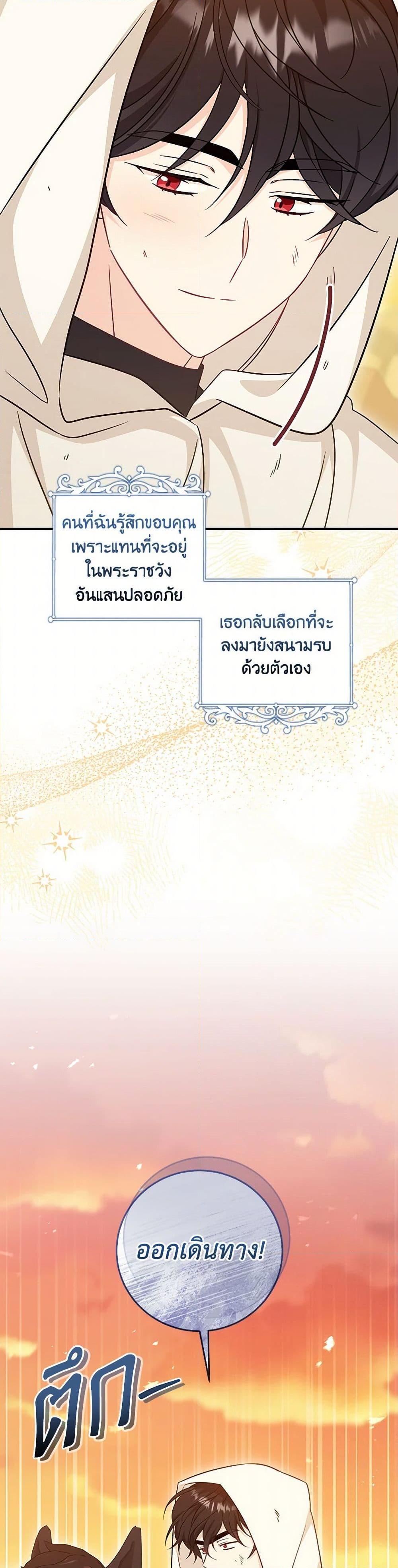 Baby Pharmacist Princess ตอนที่ 92 18