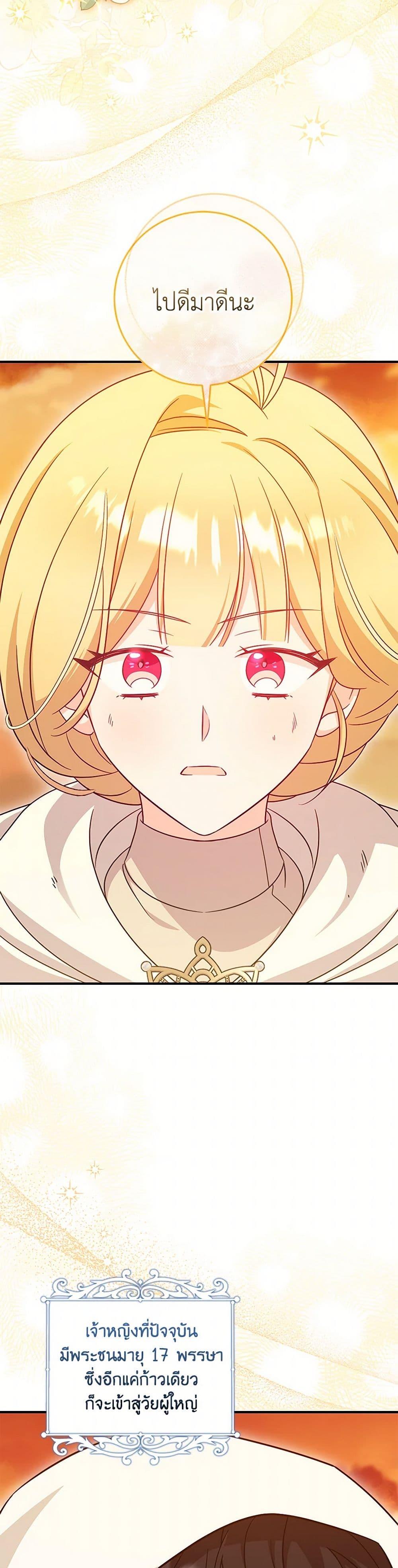 Baby Pharmacist Princess ตอนที่ 92 17