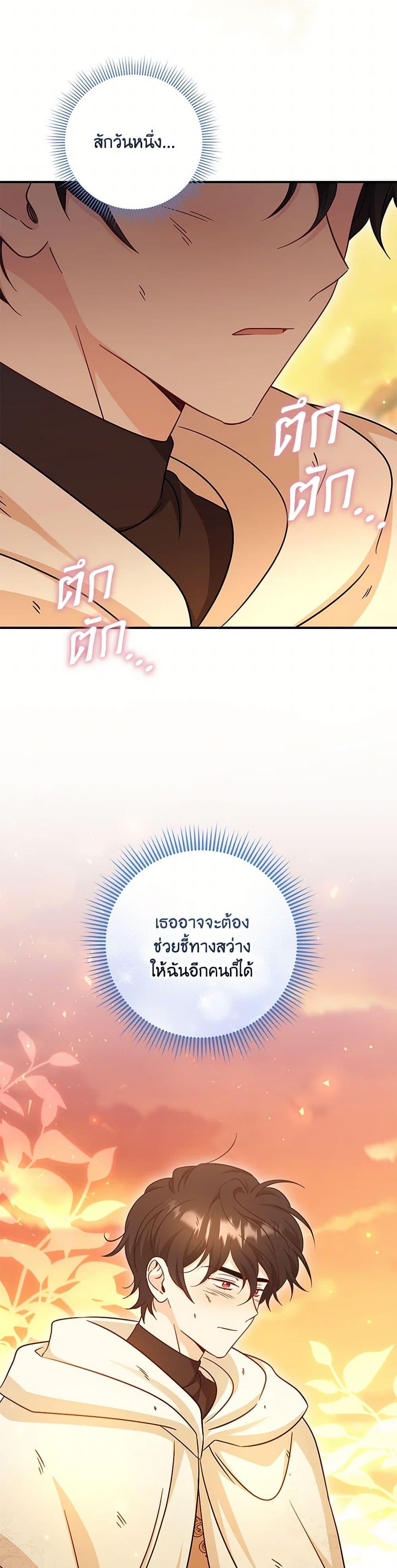 Baby Pharmacist Princess ตอนที่ 92 21