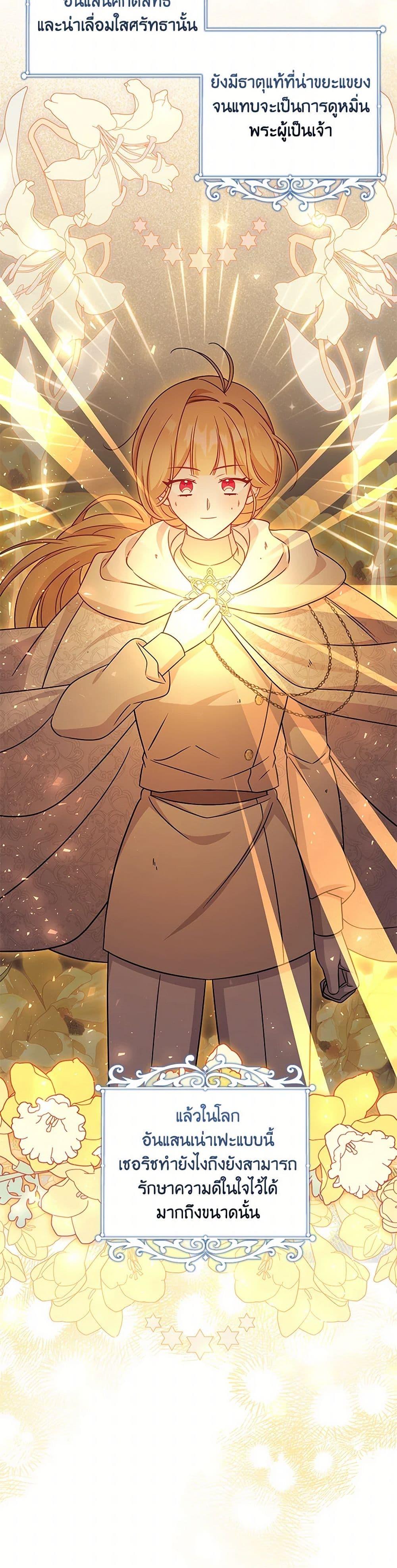 Baby Pharmacist Princess ตอนที่ 92 20