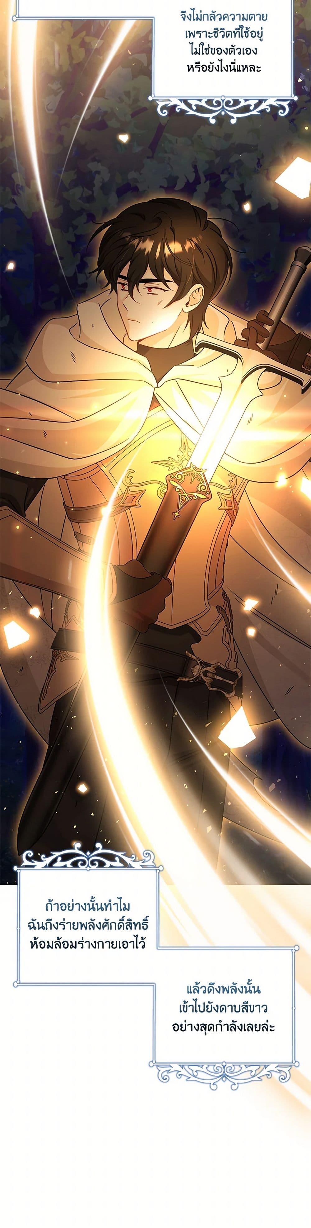 Baby Pharmacist Princess ตอนที่ 92 26