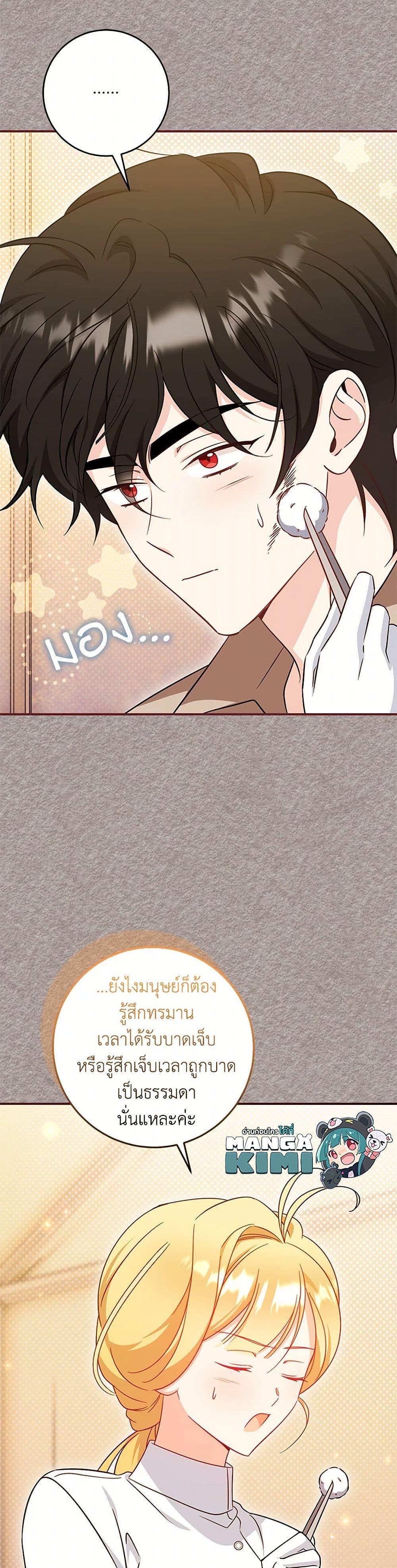 Baby Pharmacist Princess ตอนที่ 92 30