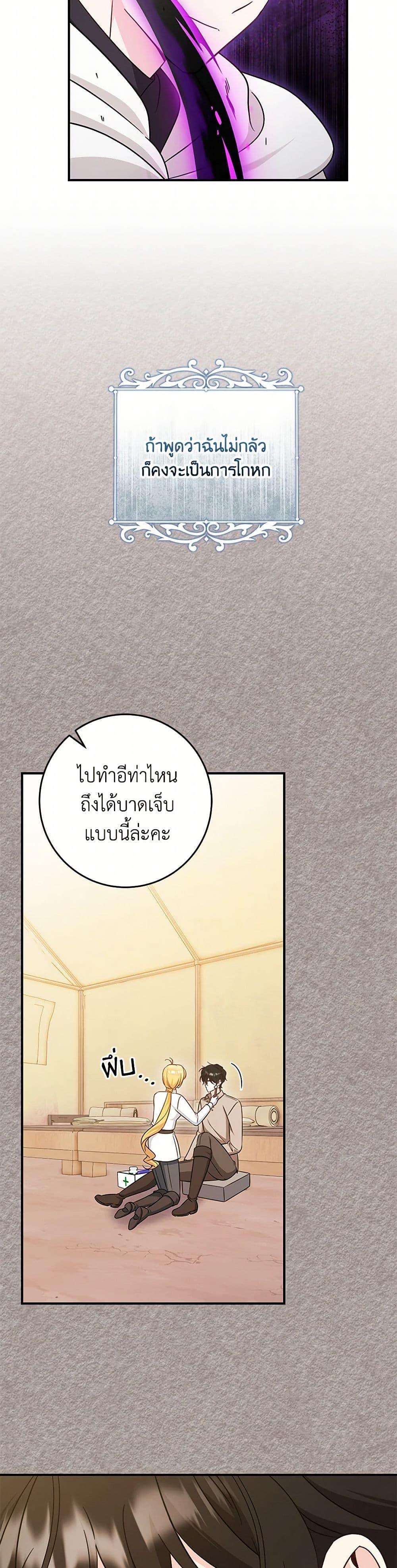 Baby Pharmacist Princess ตอนที่ 92 28