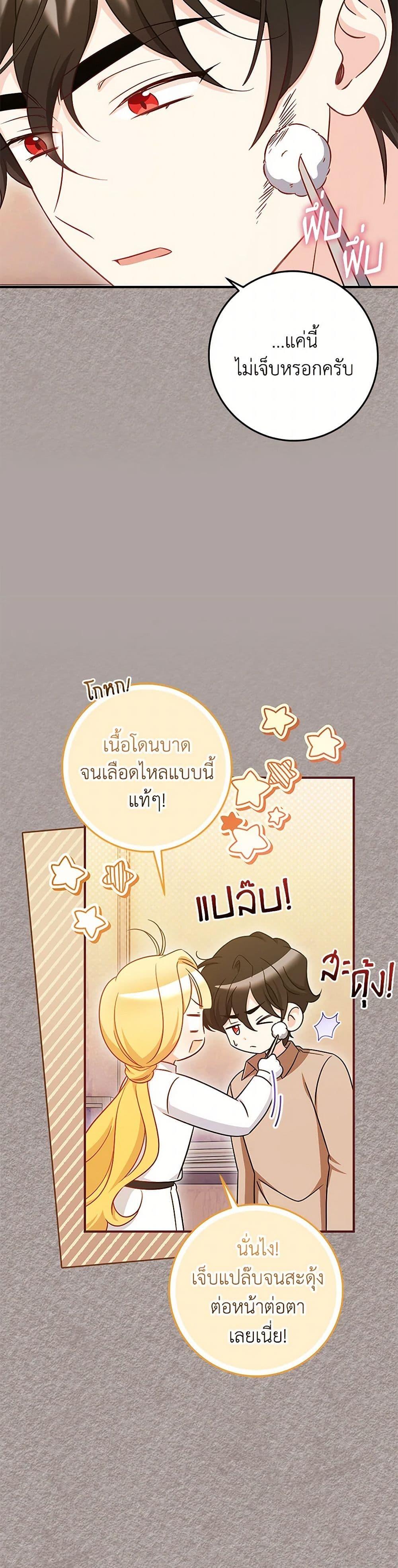 Baby Pharmacist Princess ตอนที่ 92 29