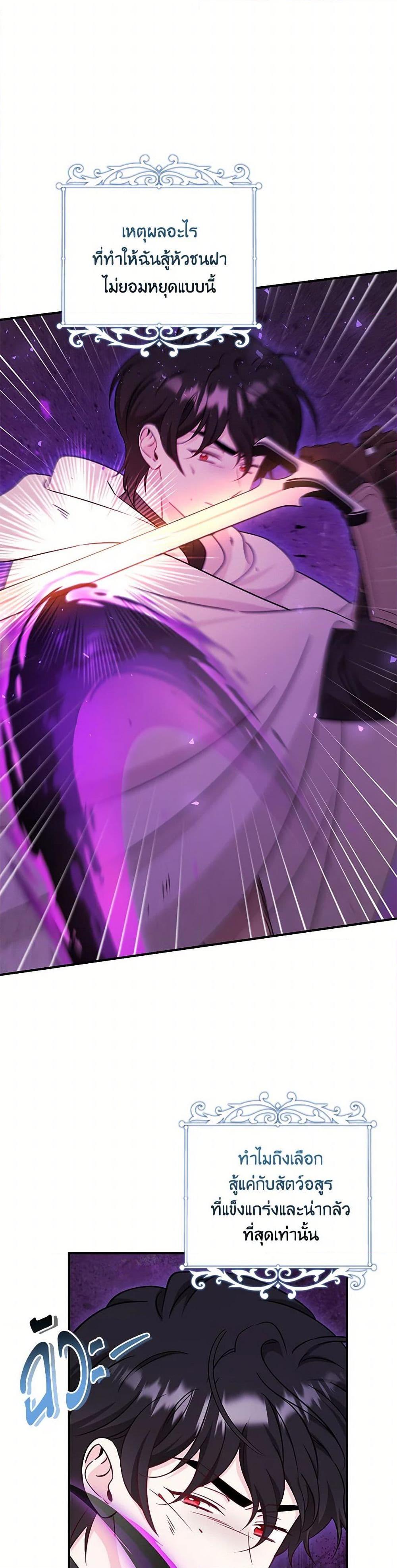 Baby Pharmacist Princess ตอนที่ 92 27