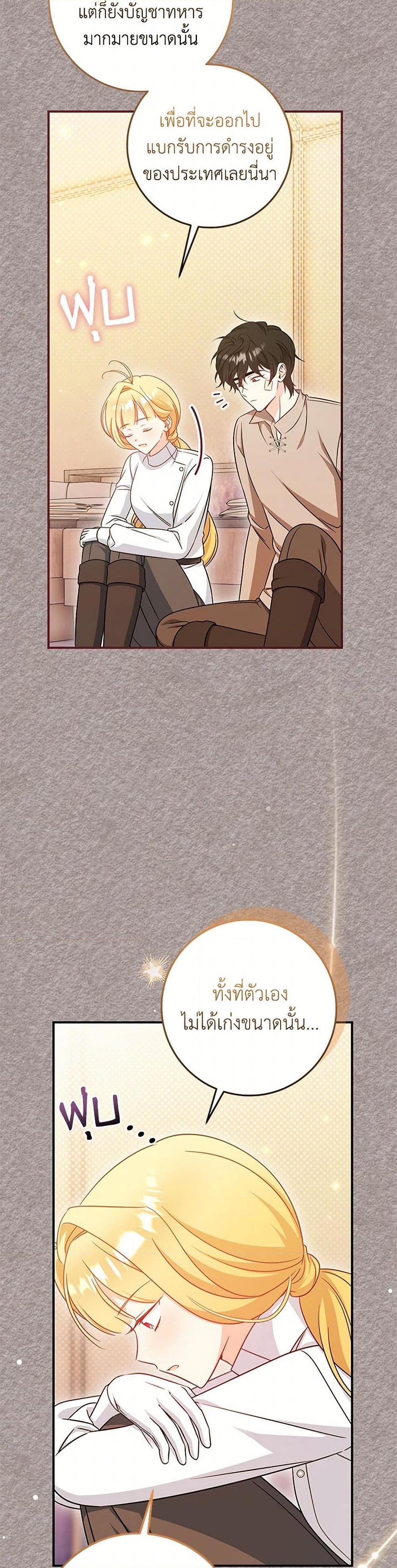 Baby Pharmacist Princess ตอนที่ 92 32