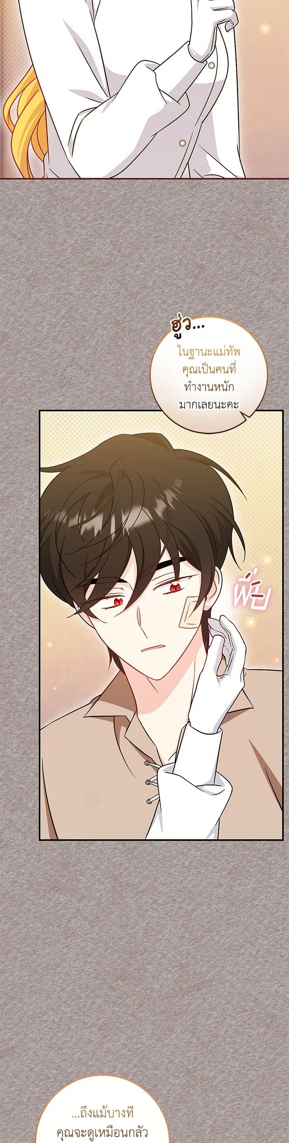 Baby Pharmacist Princess ตอนที่ 92 31