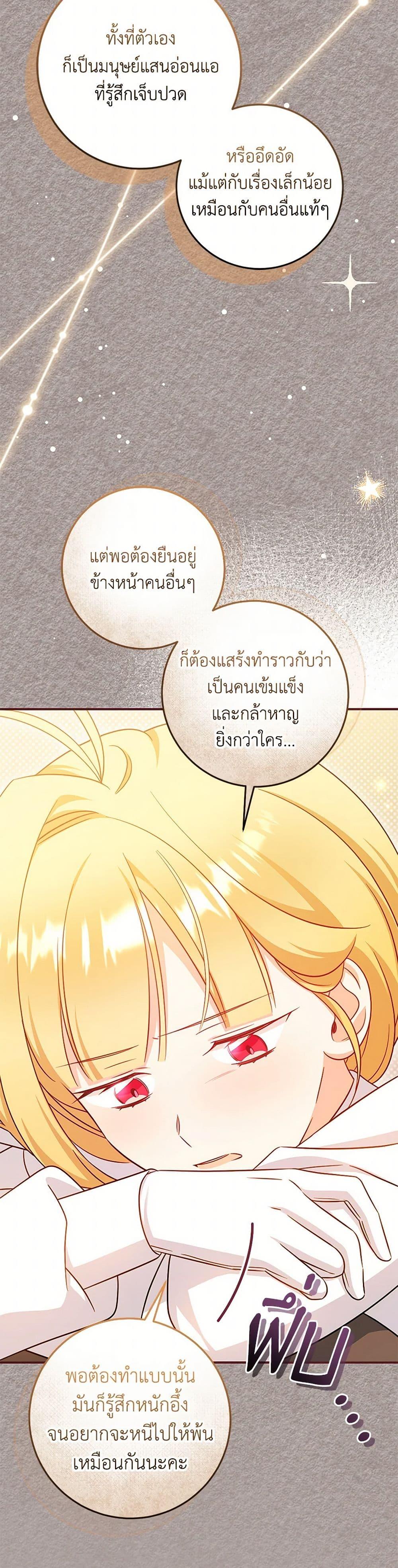 Baby Pharmacist Princess ตอนที่ 92 33