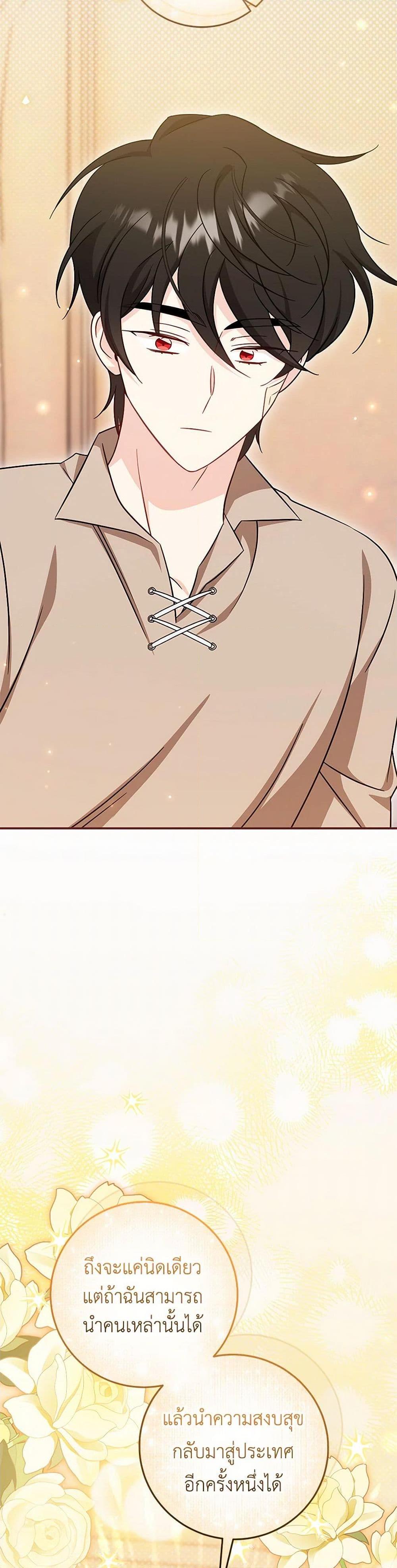 Baby Pharmacist Princess ตอนที่ 92 35