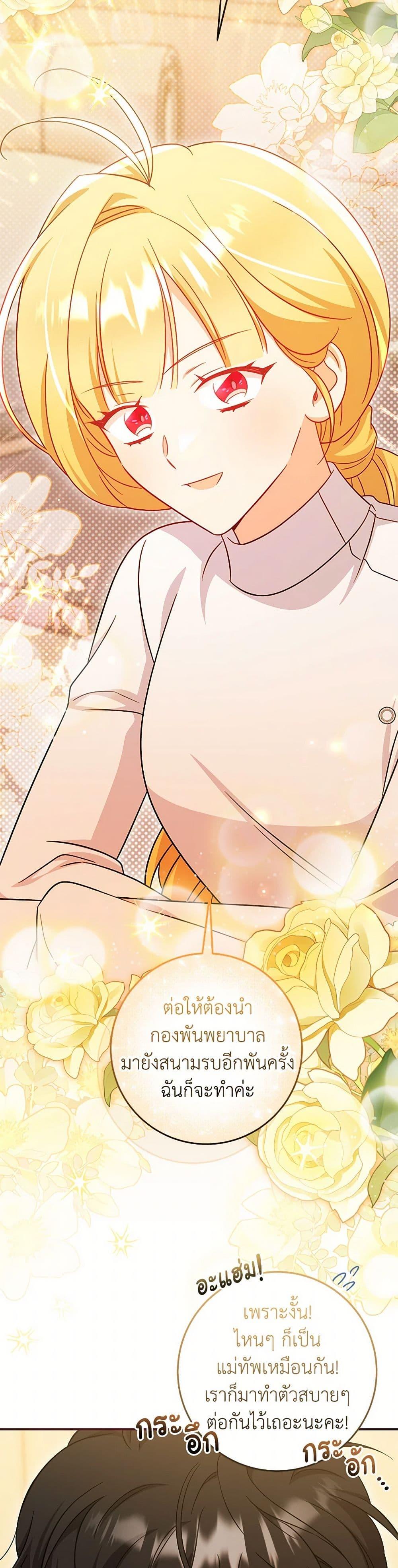 Baby Pharmacist Princess ตอนที่ 92 36