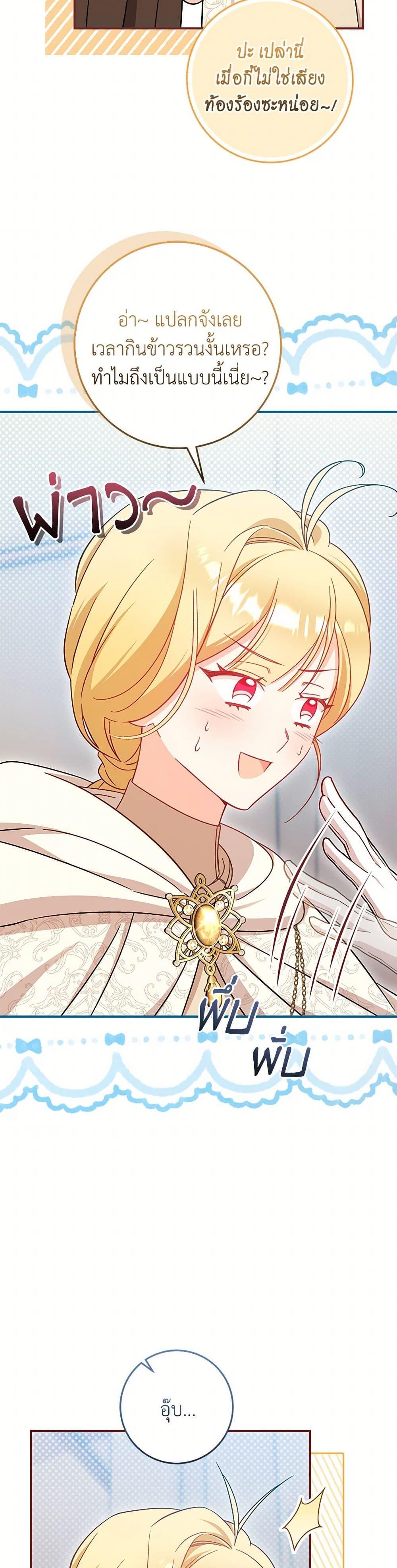 Baby Pharmacist Princess ตอนที่ 92 46