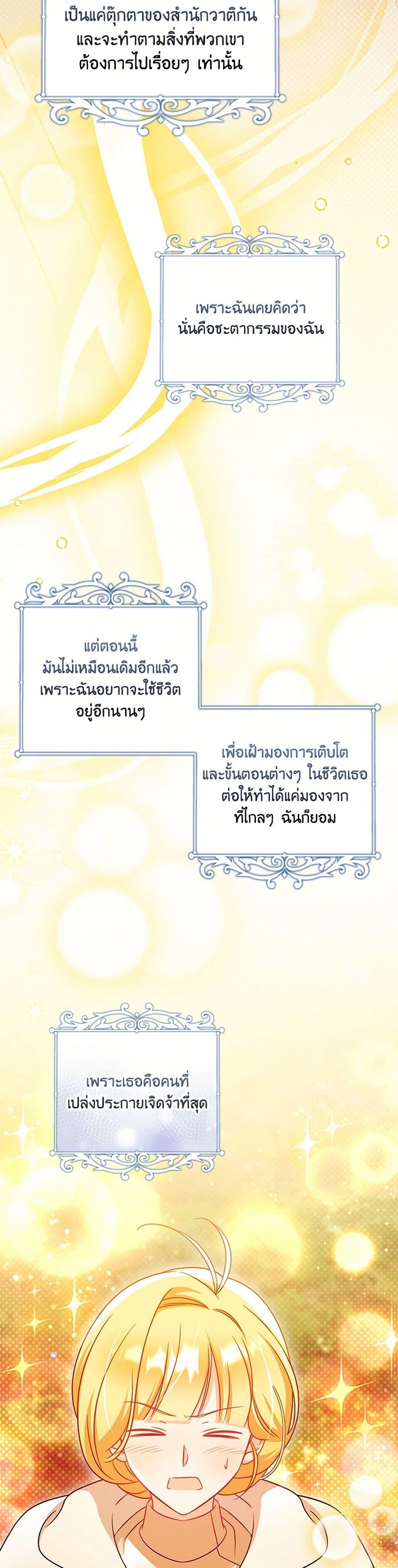 Baby Pharmacist Princess ตอนที่ 92 49