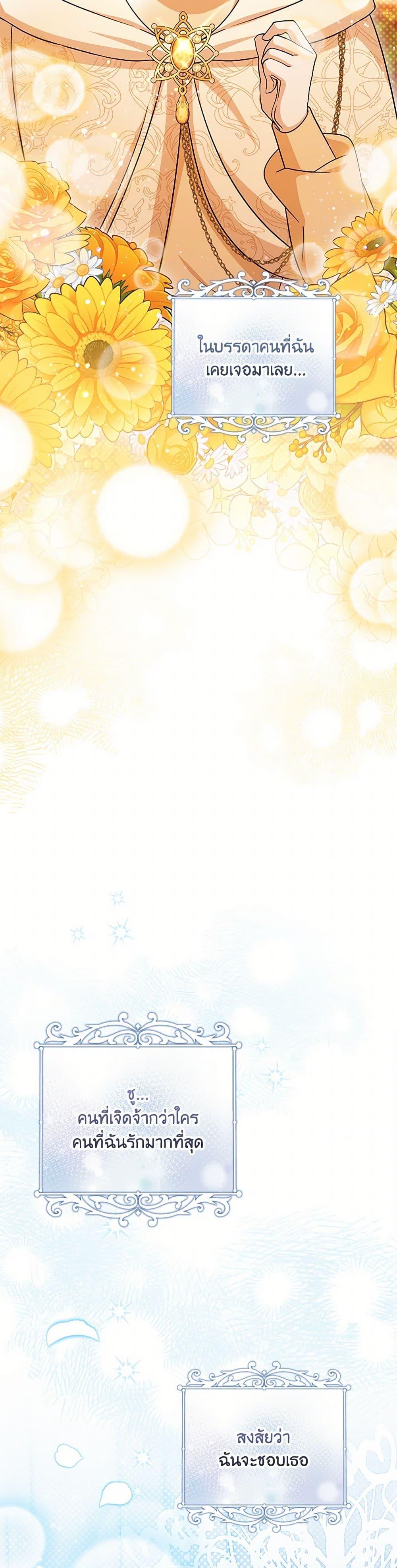 Baby Pharmacist Princess ตอนที่ 92 50