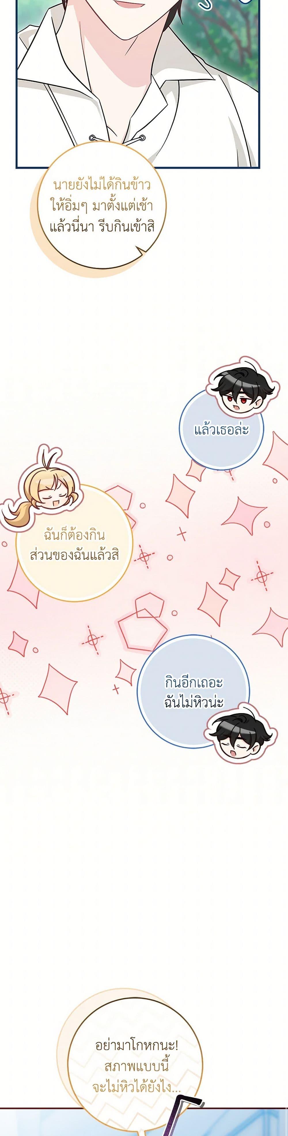 Baby Pharmacist Princess ตอนที่ 92 44