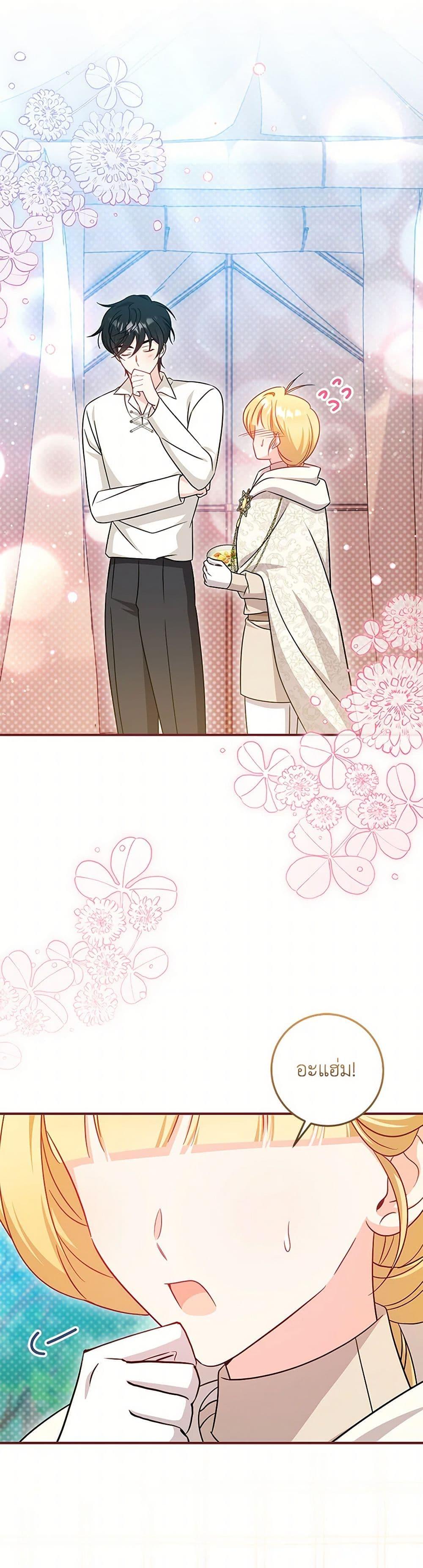 Baby Pharmacist Princess ตอนที่ 93 2