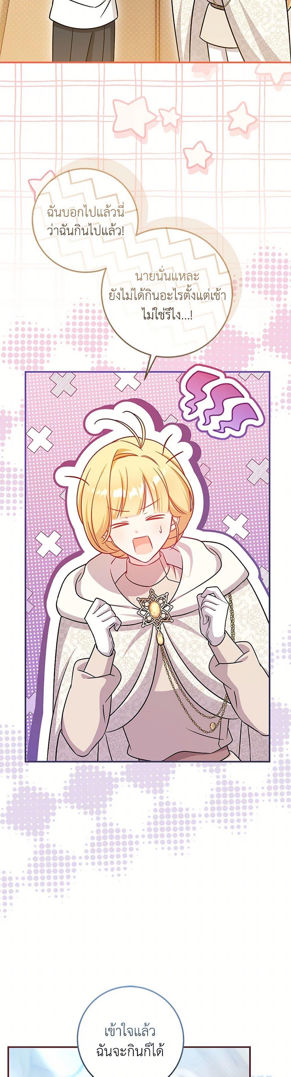 Baby Pharmacist Princess ตอนที่ 93 4