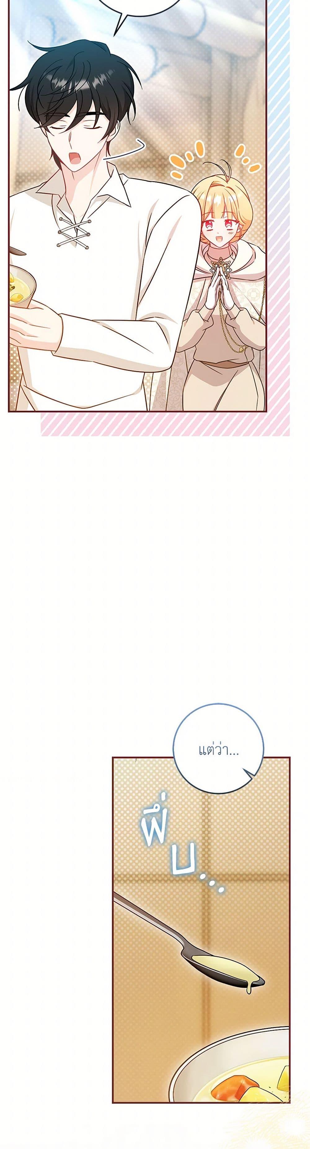 Baby Pharmacist Princess ตอนที่ 93 5