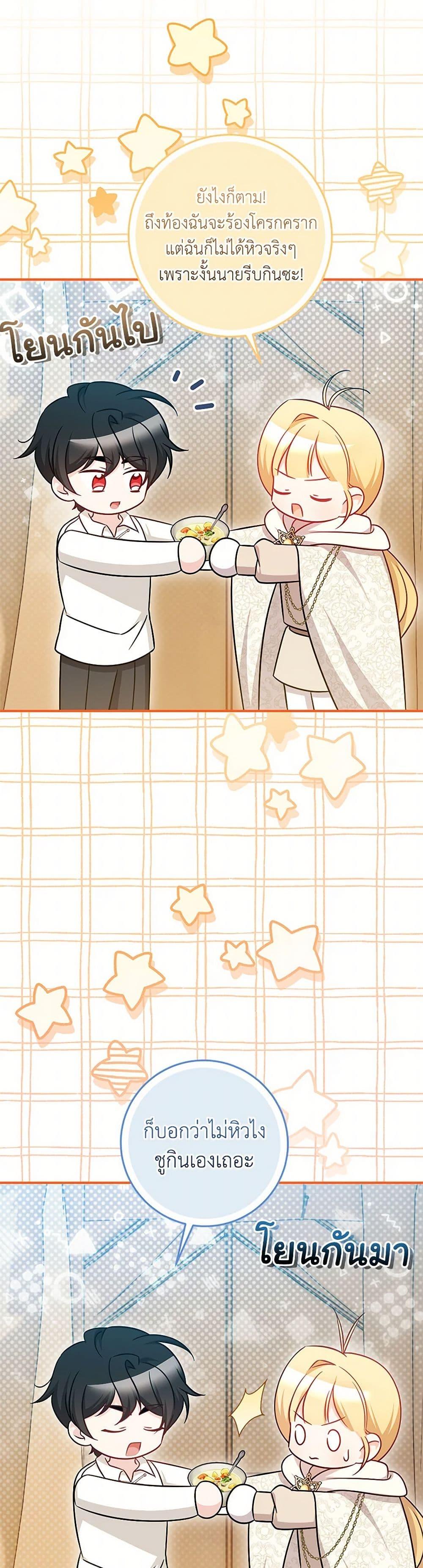 Baby Pharmacist Princess ตอนที่ 93 3