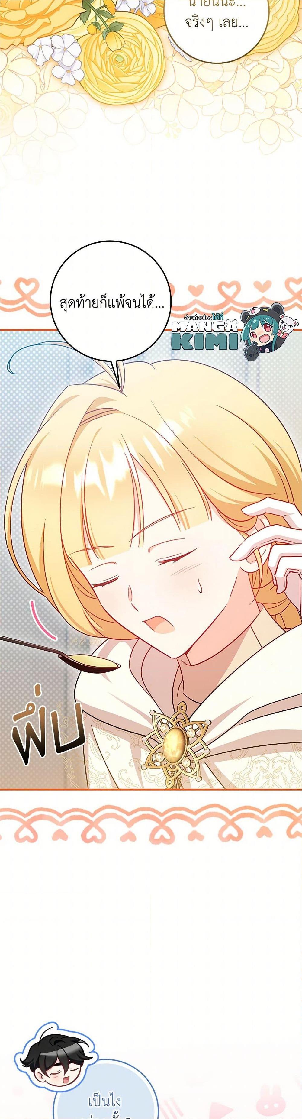 Baby Pharmacist Princess ตอนที่ 93 7