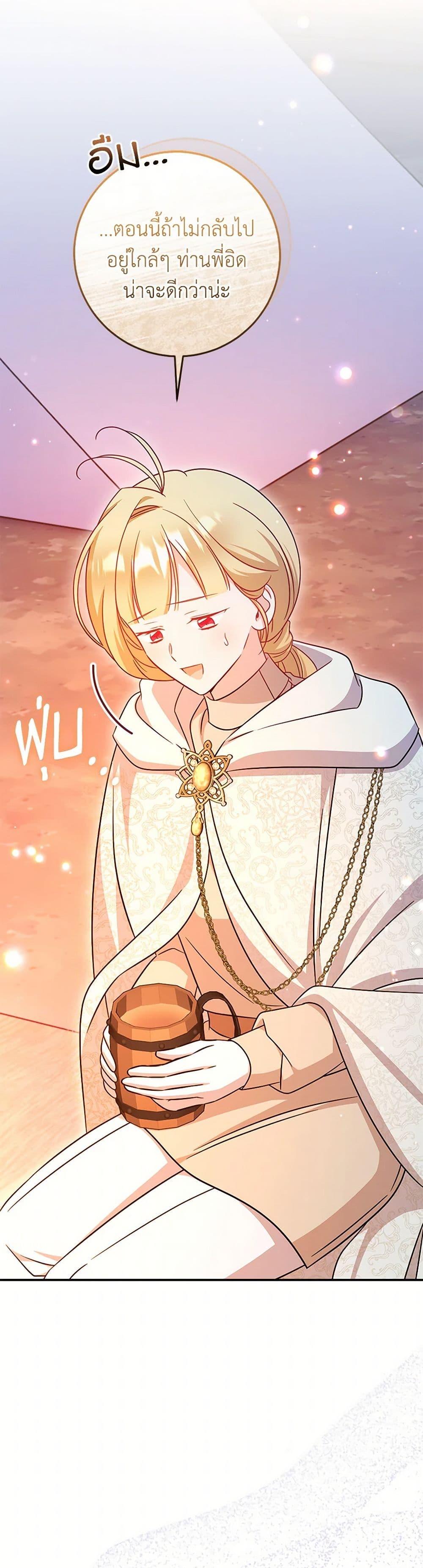 Baby Pharmacist Princess ตอนที่ 93 16