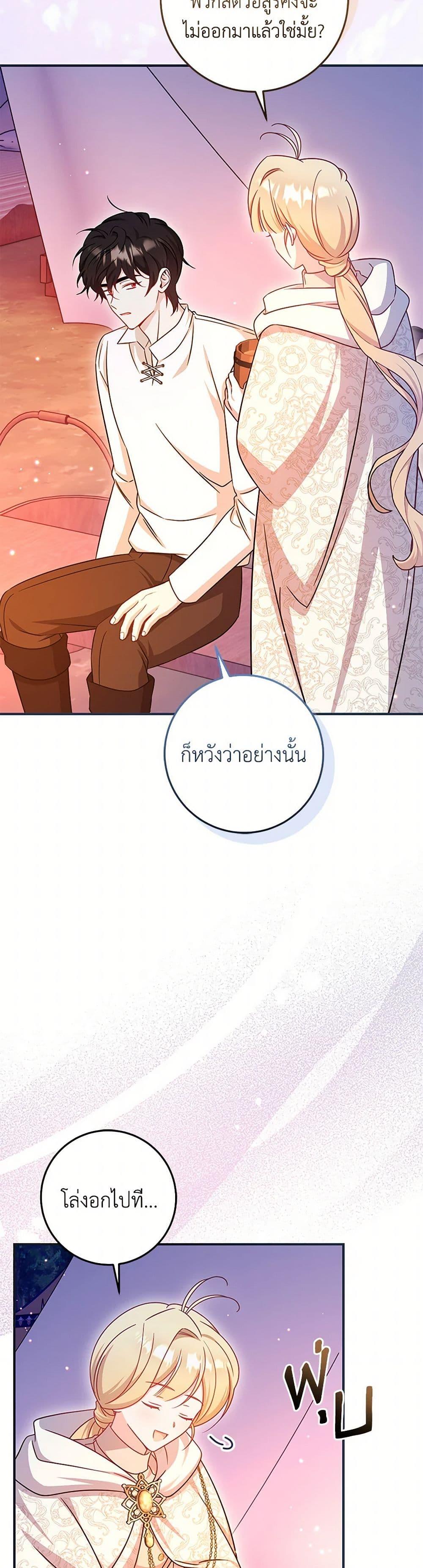 Baby Pharmacist Princess ตอนที่ 93 10