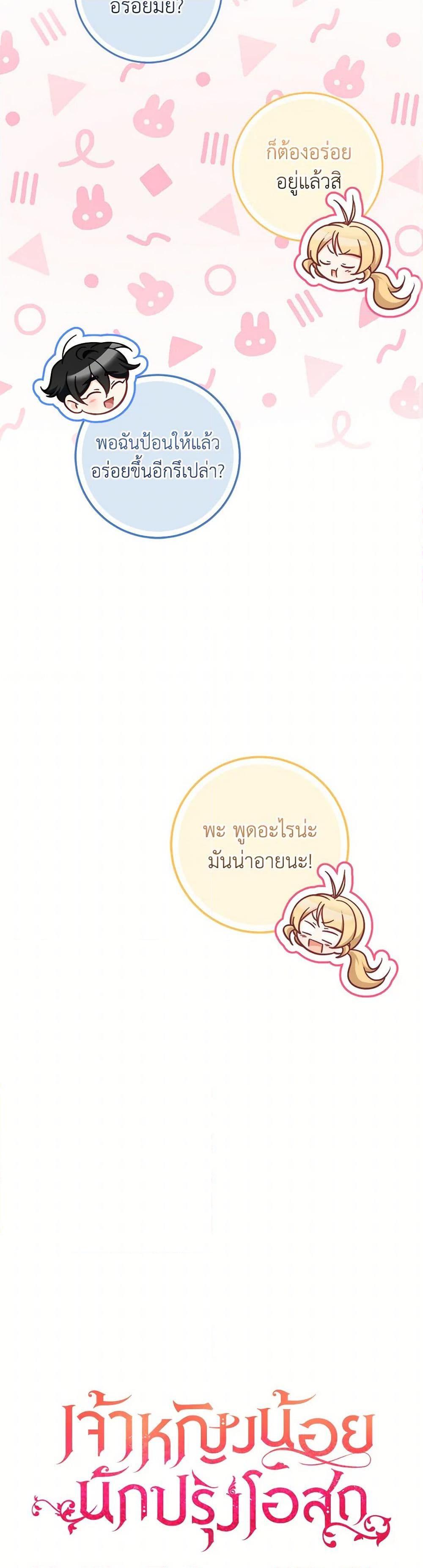 Baby Pharmacist Princess ตอนที่ 93 8