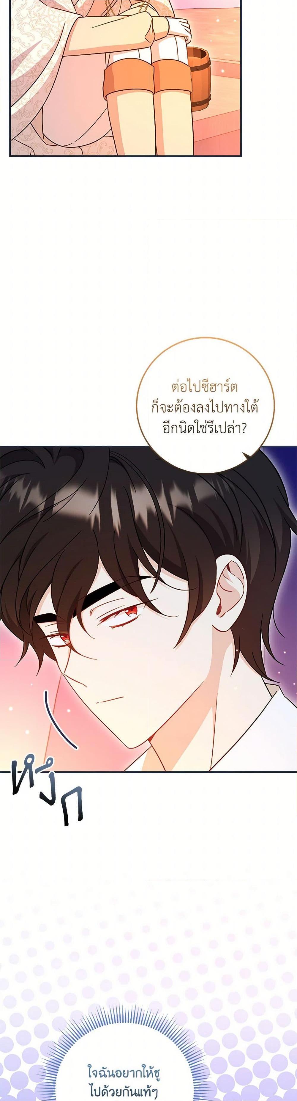 Baby Pharmacist Princess ตอนที่ 93 11