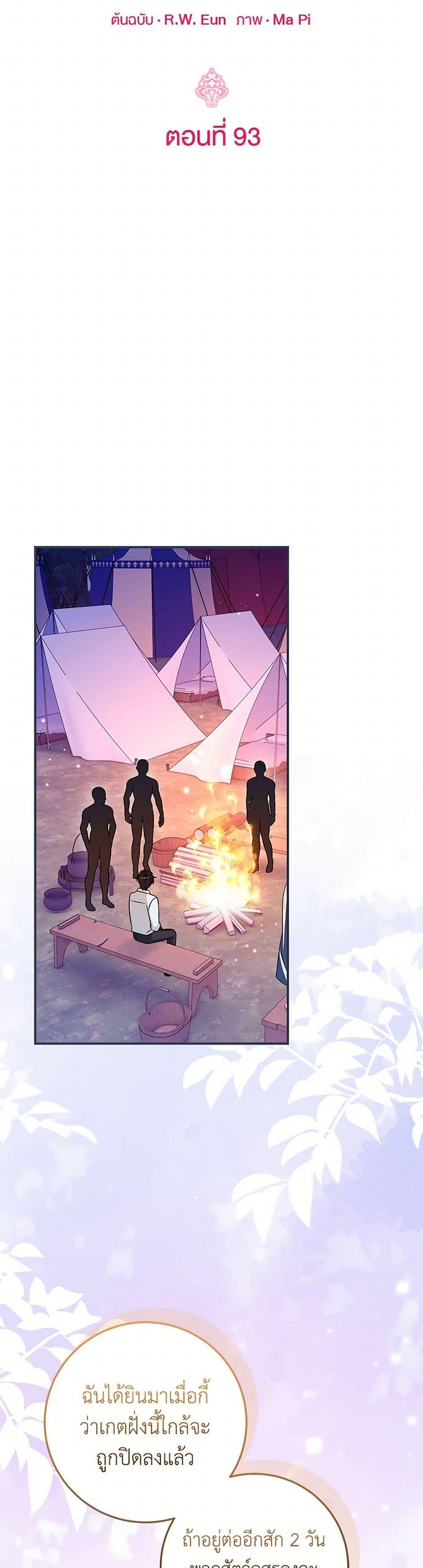 Baby Pharmacist Princess ตอนที่ 93 9