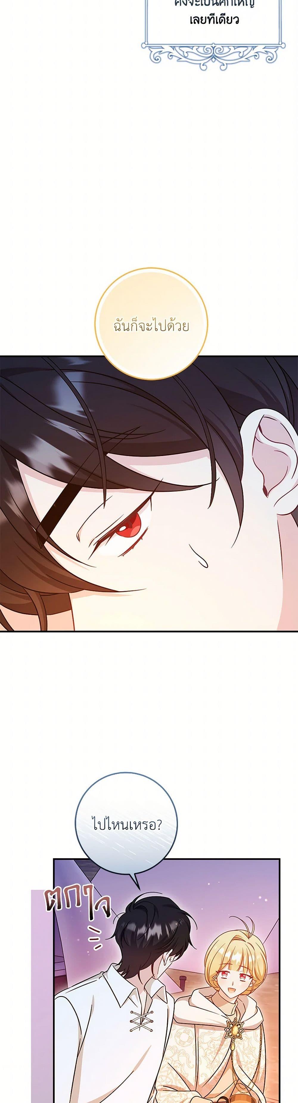 Baby Pharmacist Princess ตอนที่ 93 14