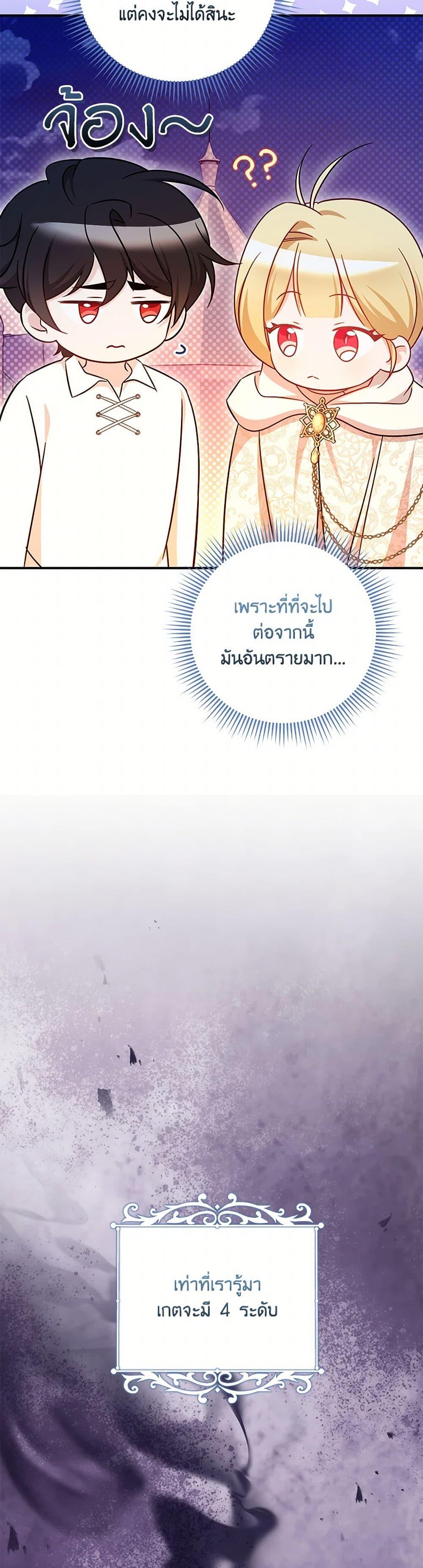 Baby Pharmacist Princess ตอนที่ 93 12